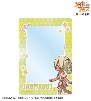 イルミューイ ちびとこ B8硬質ケース