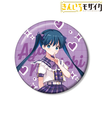 原悠衣先生 描き下ろし 小路綾 アイドル風衣装ver. 100mm缶バッジ