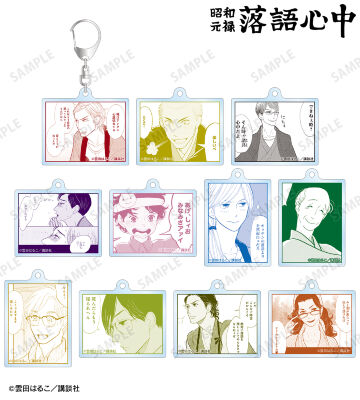 トレーディング原作コマアクリルキーホルダー