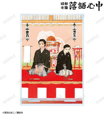 菊比古&助六 BIGアクリルスタンド