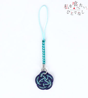 近江汐莉 水引根付キーホルダー