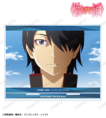 阿良々木暦 場面写BIGアクリルスタンド