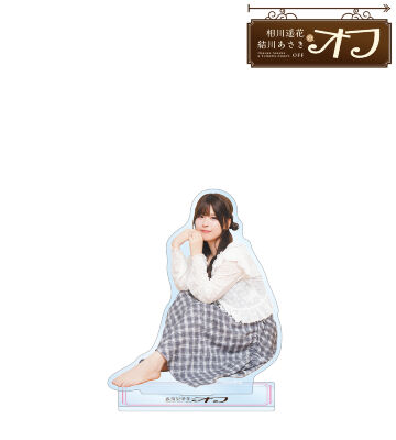 相川遥花 BIGアクリルスタンド