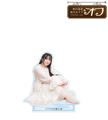 結川あさき BIGアクリルスタンド