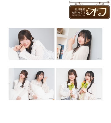 相川遥花 結川あさきのオフ ブロマイド4枚セット ver.A