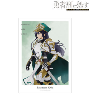 描き下ろし パトーシェ・キヴィア 歩みver. A3マット加工ポスター