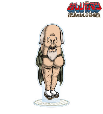 おしり前レジェンド BIGアクリルスタンド