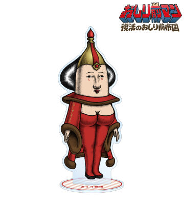 おしり前姫 BIGアクリルスタンド