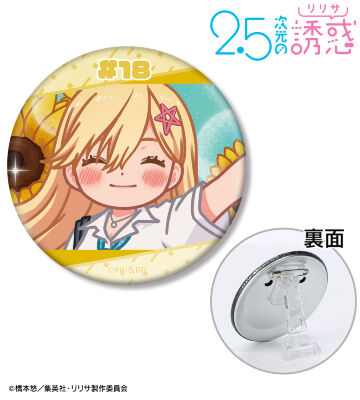 喜咲アリア ゆるコマ 3WAY缶バッジ