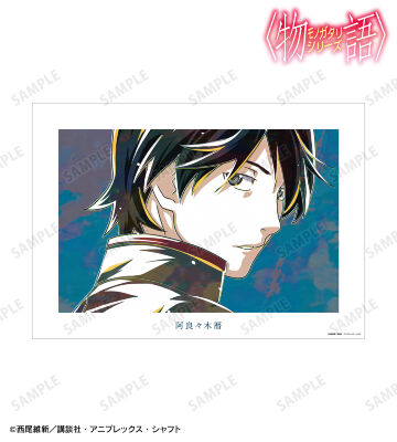 阿良々木暦 Ani-Art A3マット加工ポスター