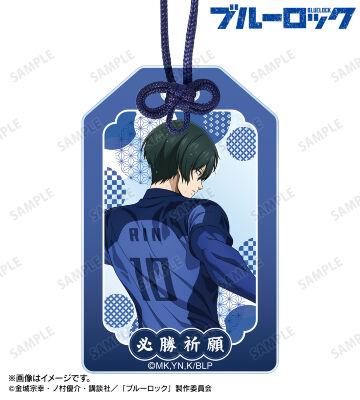 描き下ろし 糸師 凛 戦う背中×雨ver. アクリルお守り