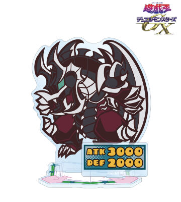 アームド･ドラゴン LV10 トゥーン･ワールド テイストデフォルメ パーツ付きBIGアクリルスタンド