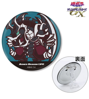 アームド･ドラゴン LV10 トゥーン･ワールド テイストデフォルメ 3WAY缶バッジ
