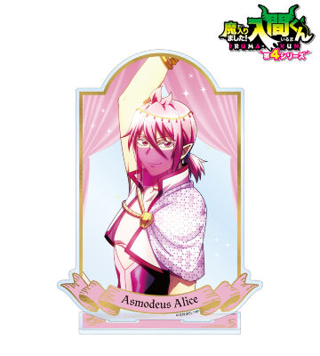 アスモデウス・アリス BIGアクリルスタンド