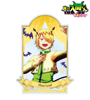 シャックス・リード BIGアクリルスタンド