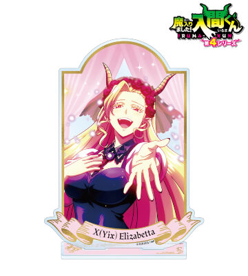 イクス・エリザベッタ BIGアクリルスタンド