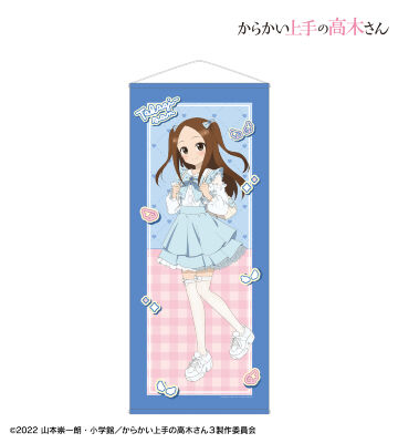 描き下ろし 高木さん 令和 時代ファッションver. 等身大タペストリー