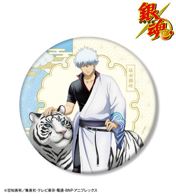 描き下ろし 坂田銀時 動物との交流ver. BIG缶バッジ