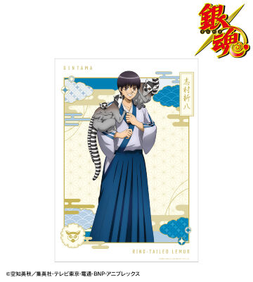描き下ろし 志村新八 動物との交流ver. A3マット加工ポスター