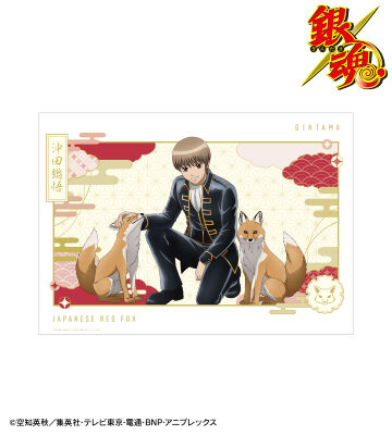 描き下ろし 沖田総悟 動物との交流ver. A3マット加工ポスター