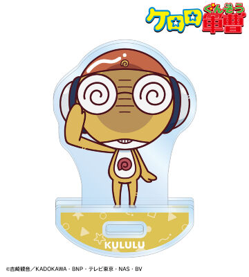 クルル ちょこんと！ ゆれるアクリルスタンド