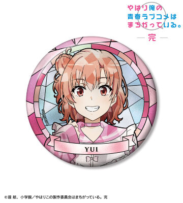 描き下ろし 由比ヶ浜結衣 かわいい私服ver. Aure Glass 100mm缶バッジ