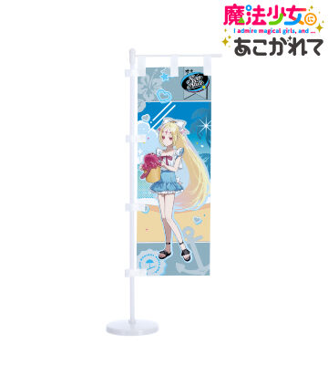 千種みのりさんイラスト ネロアリス 水着ver. ミニのぼり