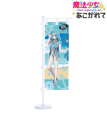 千種みのりさんイラスト ルベルブルーメ 水着ver. ミニのぼり