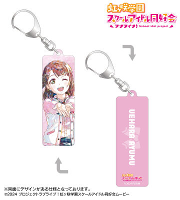 描き下ろし 上原歩夢 ミラクル STAY TUNE！ Ani-Art ホログラムスティックアクリルキーホルダー