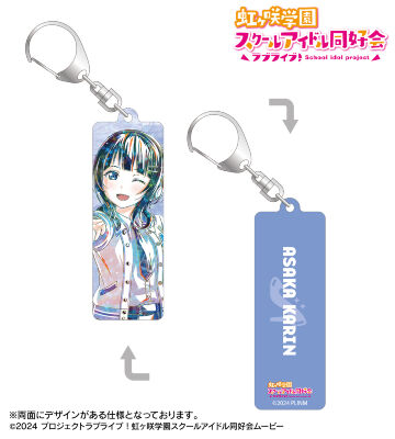 描き下ろし 朝香果林 ミラクル STAY TUNE！ Ani-Art ホログラムスティックアクリルキーホルダー