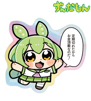 大川ぶくぶさんイラスト 夏セーラー服ずんだもん スクールver. オーロラダイカットステッカー