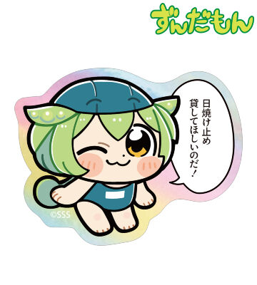 大川ぶくぶさんイラスト スクール水着ずんだもん スクールver. オーロラダイカットステッカー