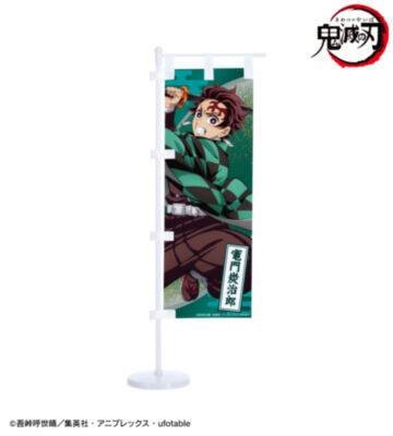 竈門炭治郎 ミニのぼり