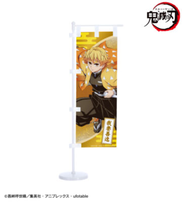 我妻善逸 ミニのぼり