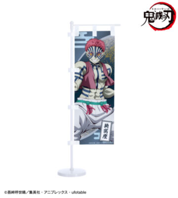 猗窩座 ミニのぼり