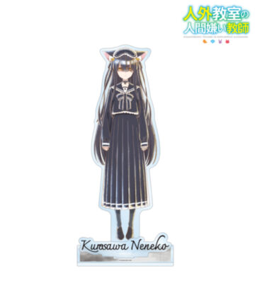 黒澤寧々子 Ani-Art aqua label パーツ付きBIGアクリルスタンド