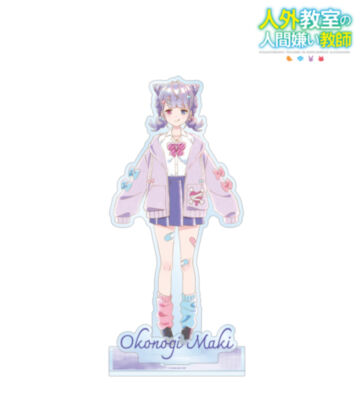 小此鬼マキ Ani-Art aqua label パーツ付きBIGアクリルスタンド