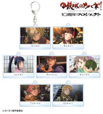 トレーディング場面写アクリルキーホルダー