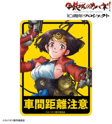 無名 10周年ビジュアル カーステッカー