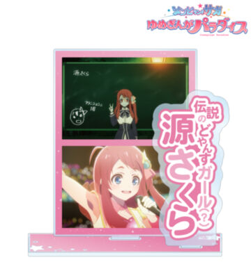 源 さくら 場面写パーツ付きBIGアクリルスタンド