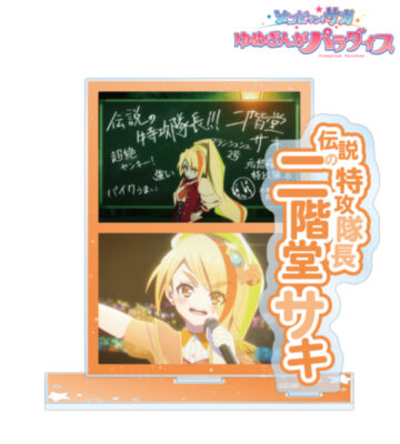 二階堂 サキ 場面写パーツ付きBIGアクリルスタンド
