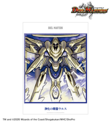 浄化の精霊ウルス A3マット加工ポスター