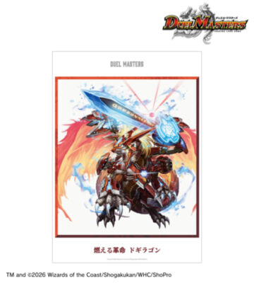燃える革命 ドギラゴン A3マット加工ポスター