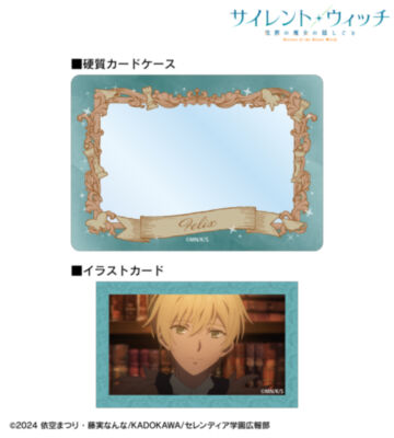 フェリクス・アーク・リディル B8硬質カードケース&場面写イラストカードセット