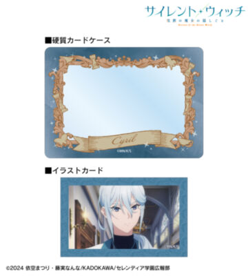 シリル・アシュリー B8硬質カードケース&場面写イラストカードセット