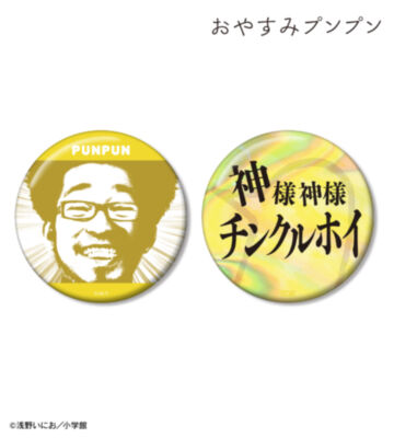 プンプン 75mm推しゴト缶バッジセット ver.A