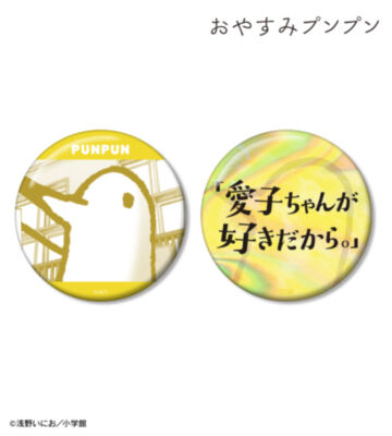 プンプン 75mm推しゴト缶バッジセット ver.B