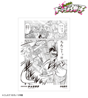 小仏珍子 原作コマA3マット加工ポスター