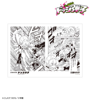 江袋もち子 原作コマA3マット加工ポスター