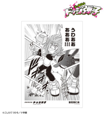 音花羽仁衣 原作コマA3マット加工ポスター